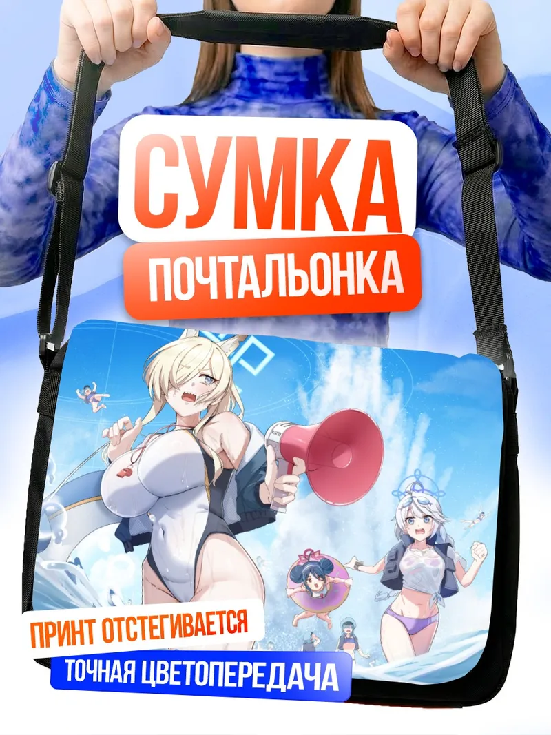 Сумка-почтальонка Кирино Накацукаса на пляже