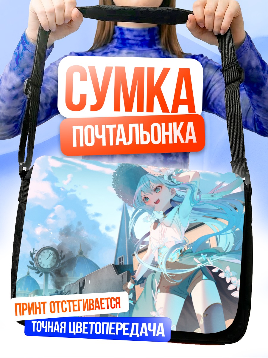 Сумка-почтальонка Мику Хацунэ в городе