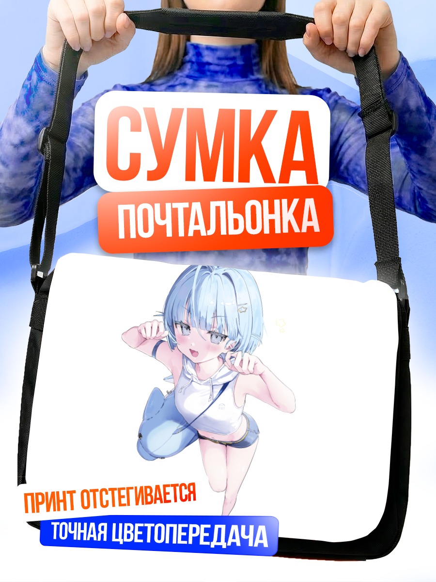 Сумка-почтальонка Девочка в худи