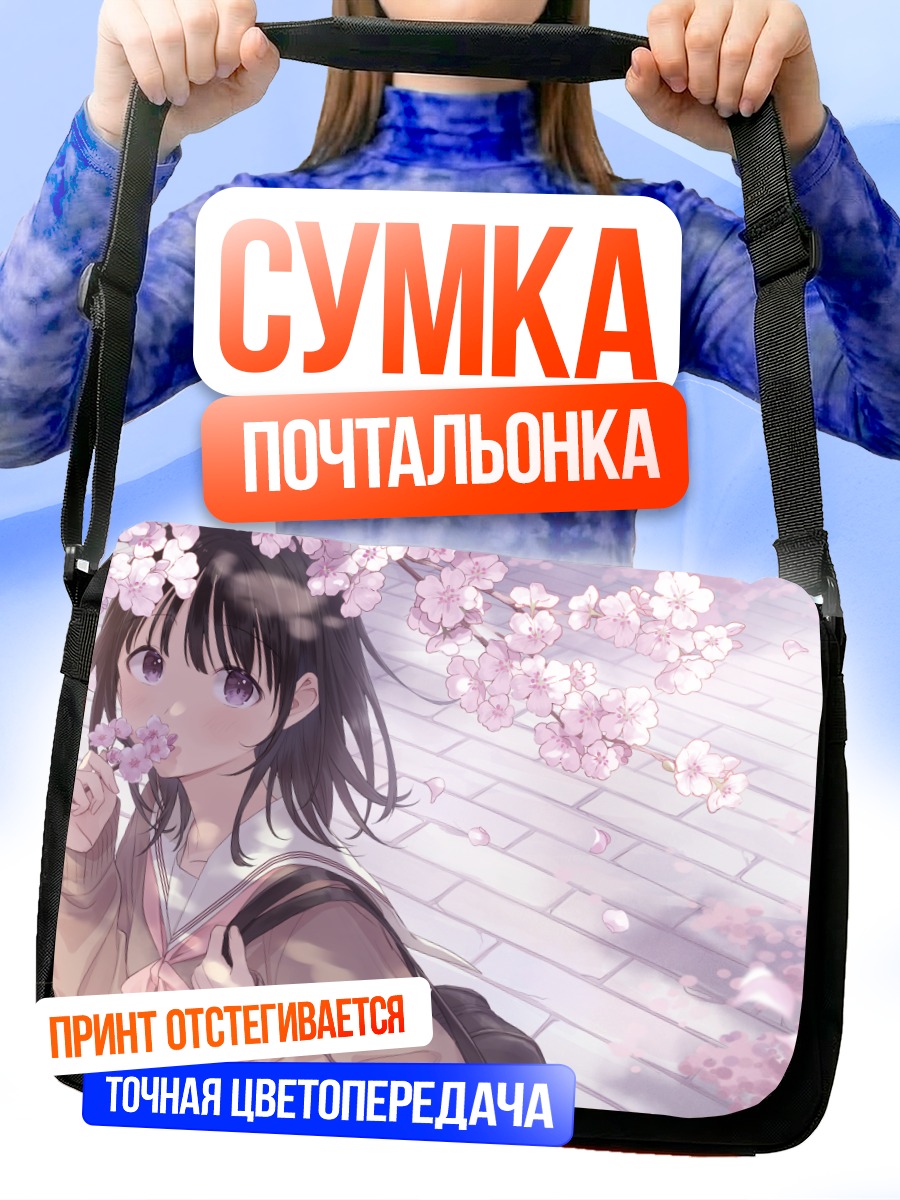 Сумка-почтальонка Девушка в сакуре