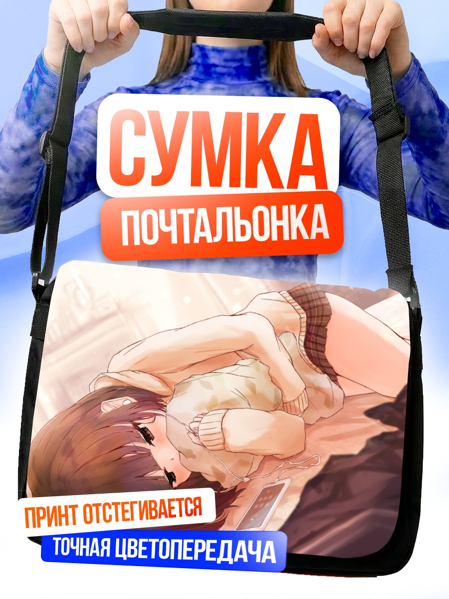 Сумка-почтальонка Девушка в наушниках