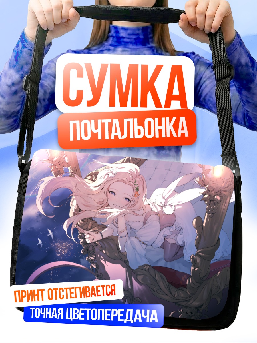 Сумка-почтальонка Блондинка в облаках