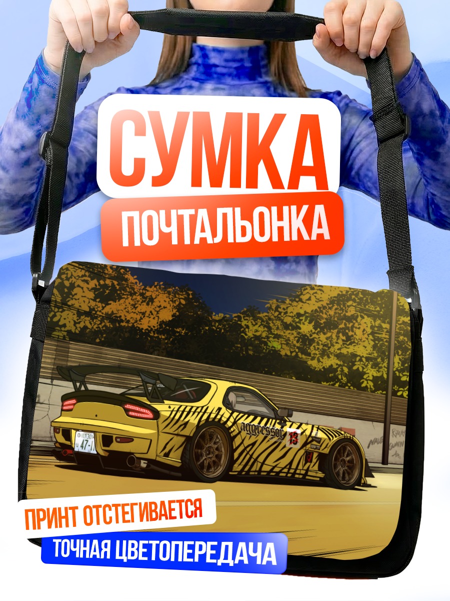 Сумка-почтальонка Ночной дрифт