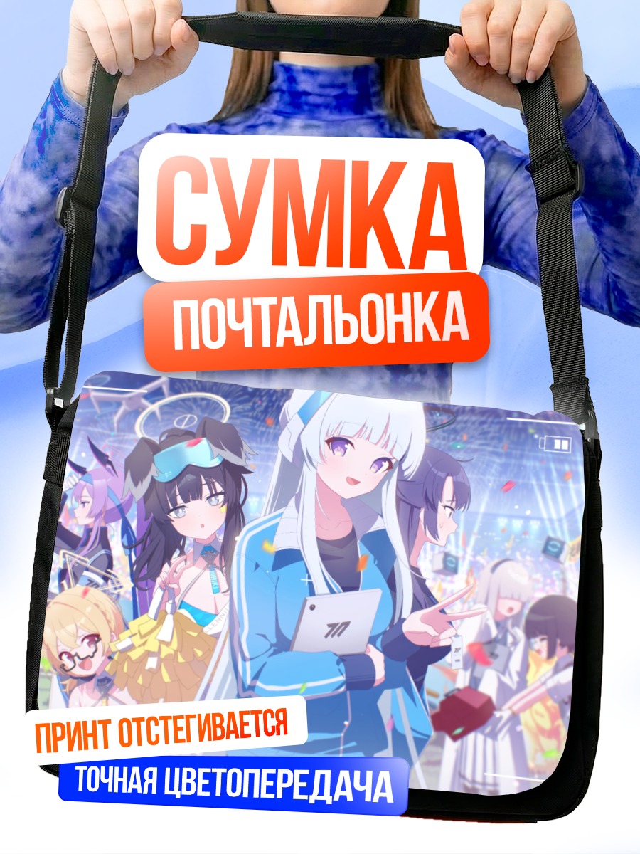 Сумка-почтальонка Юука Хаясе и подруги