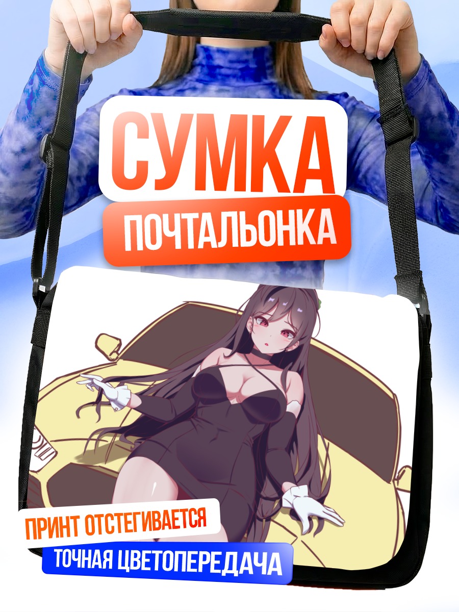 Сумка-почтальонка Джингбургер у авто