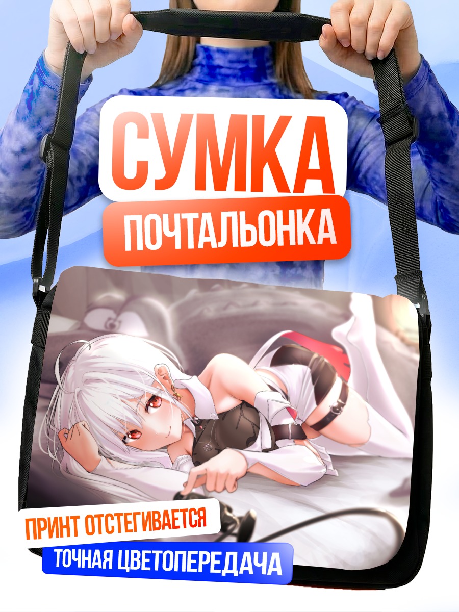 Сумка-почтальонка Аретете в белье