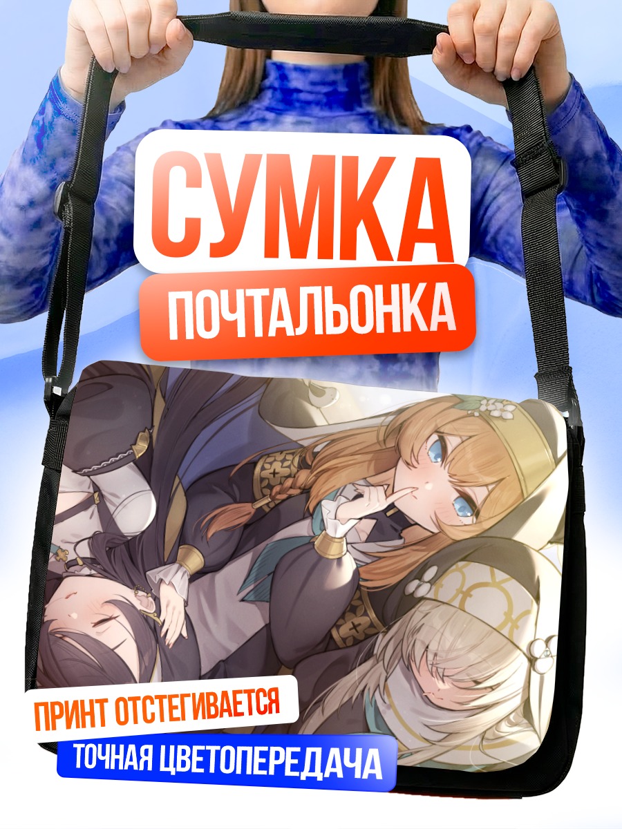 Сумка-почтальонка Мари Иочи и подруги