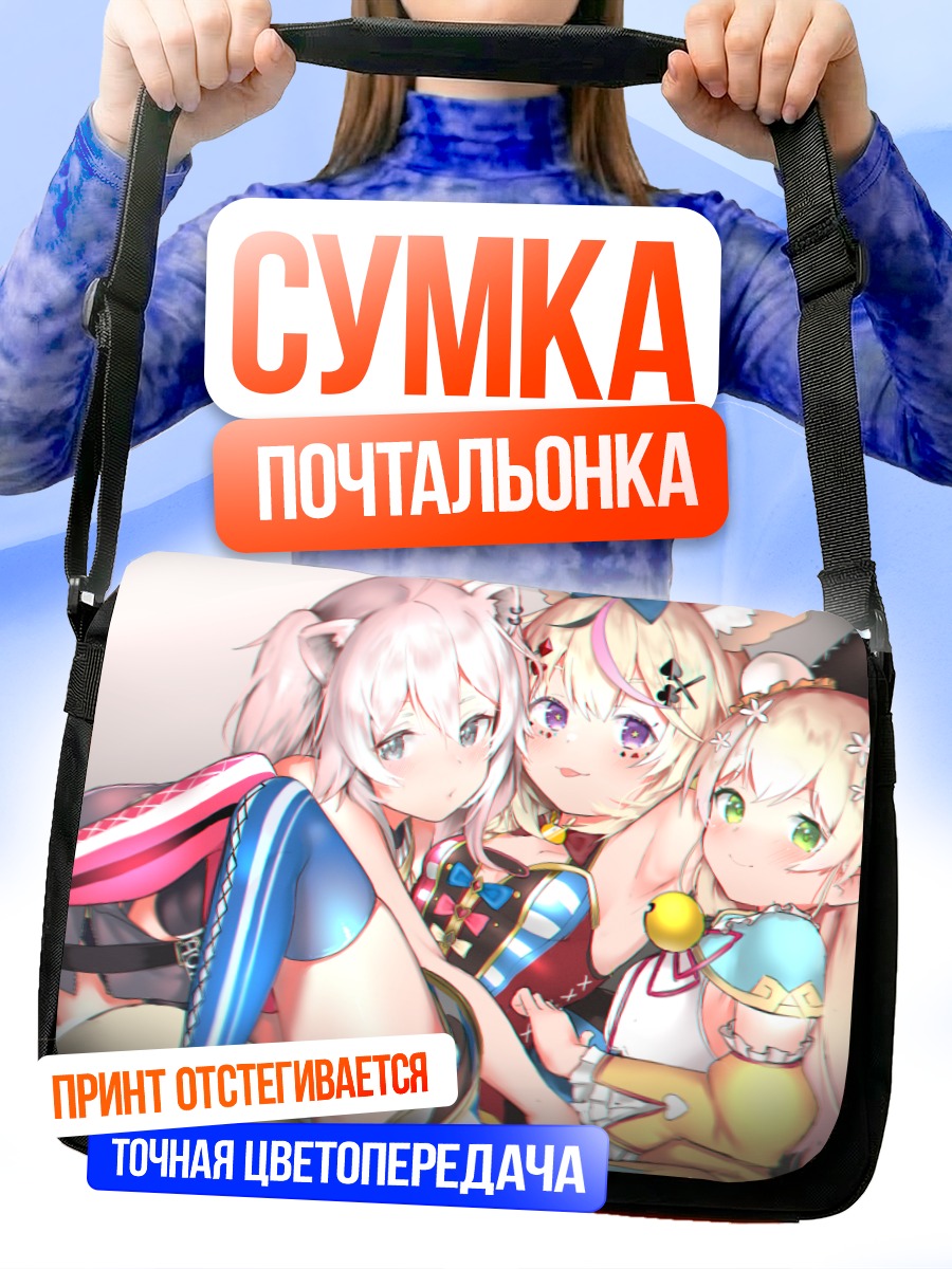 Сумка-почтальонка Нене Момосузу и подруги