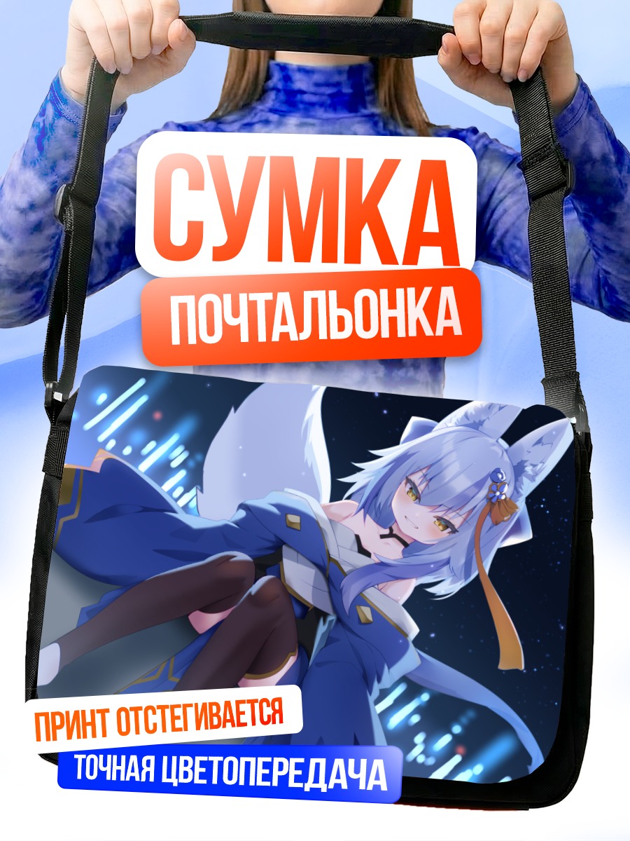Сумка-почтальонка Мэй Сироганэ в синем