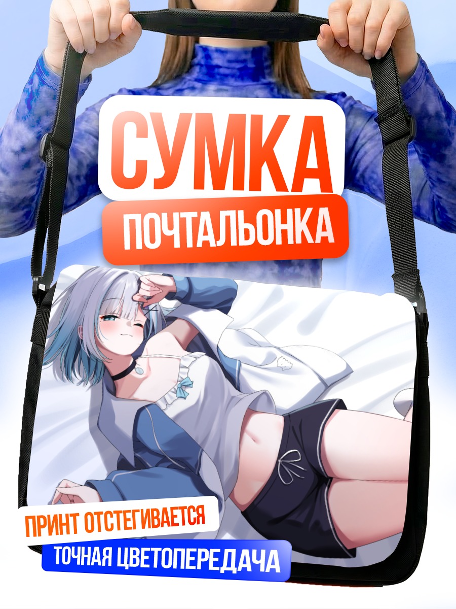 Сумка-почтальонка Сумирэ Кага в постели