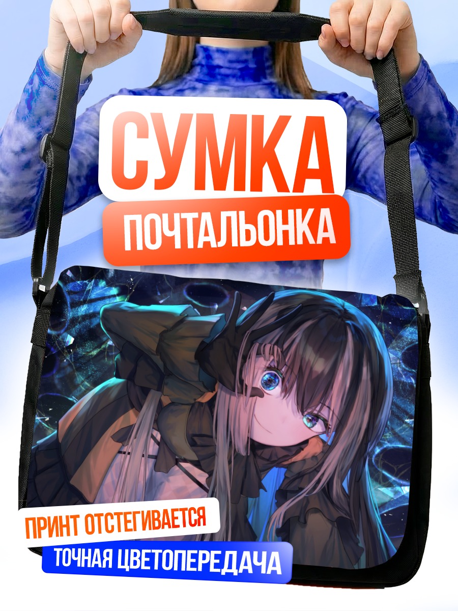 Сумка-почтальонка Радэн Джуфутэй в синеве
