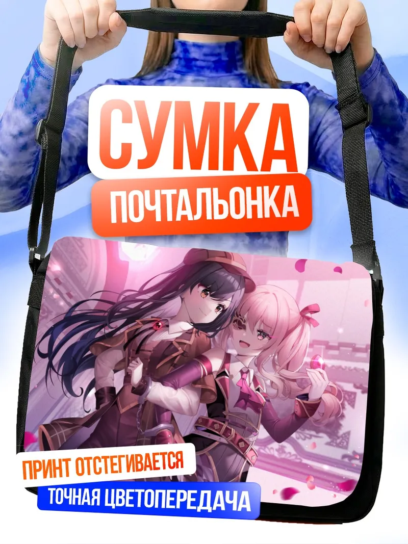 Сумка-почтальонка Мизуки Акияма и Ан Шираиши