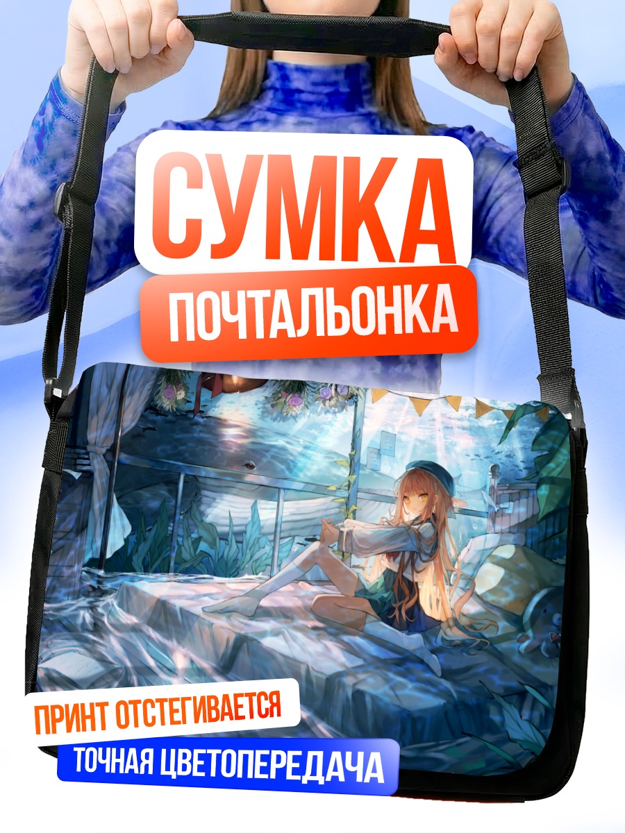 Сумка-почтальонка Девушка с книгой