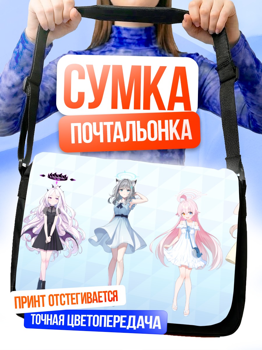 Сумка-почтальонка Девушки Blue Archive