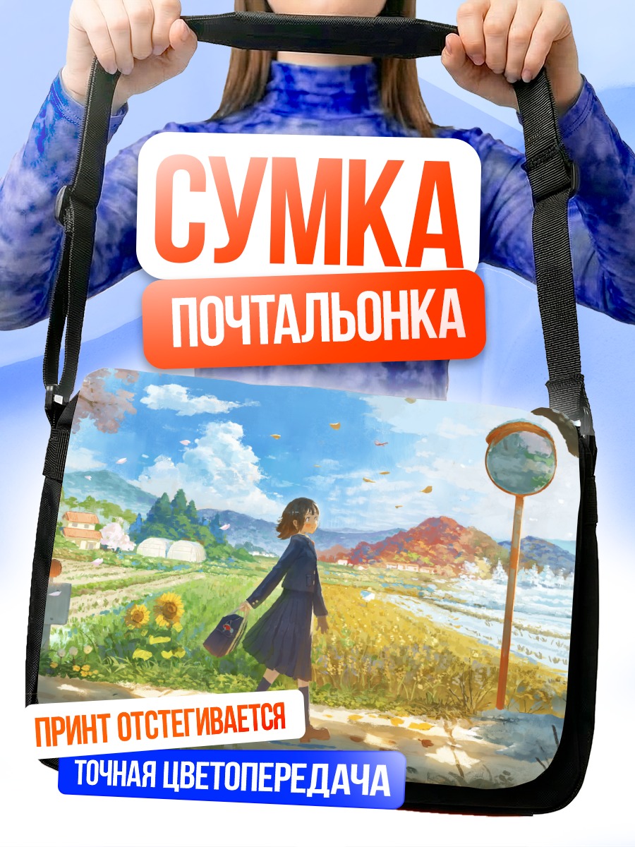 Сумка-почтальонка Осенняя прогулка с зеркалом
