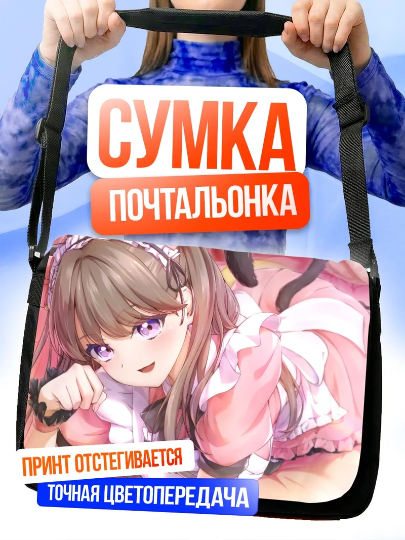 Сумка-почтальонка Мегуми Фудзисима в розовом