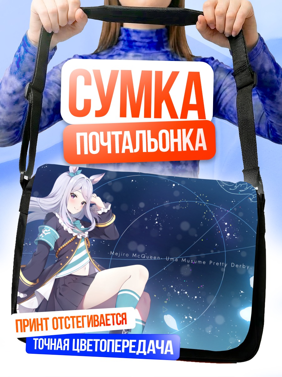 Сумка-почтальонка Меджиро Маккуин в синеве