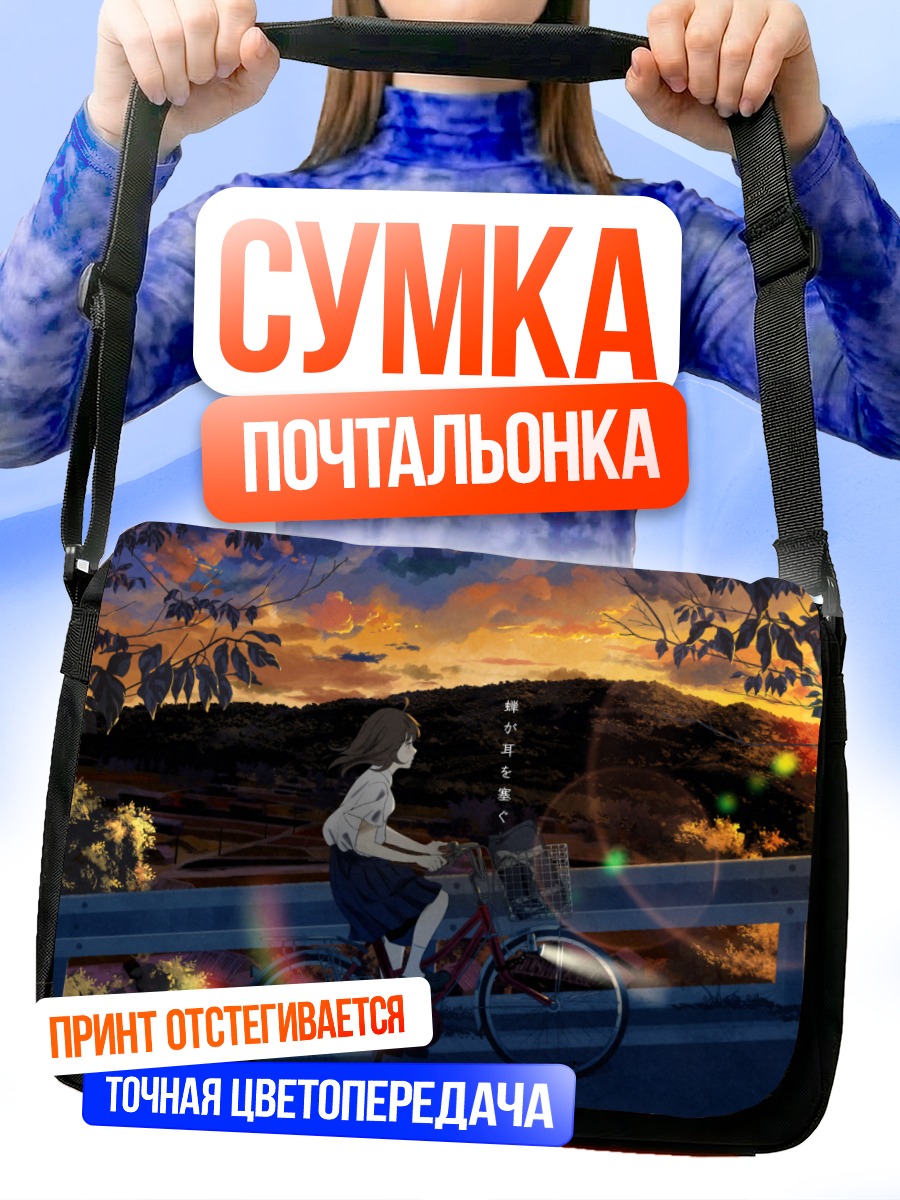 Сумка-почтальонка Велосипед на закате