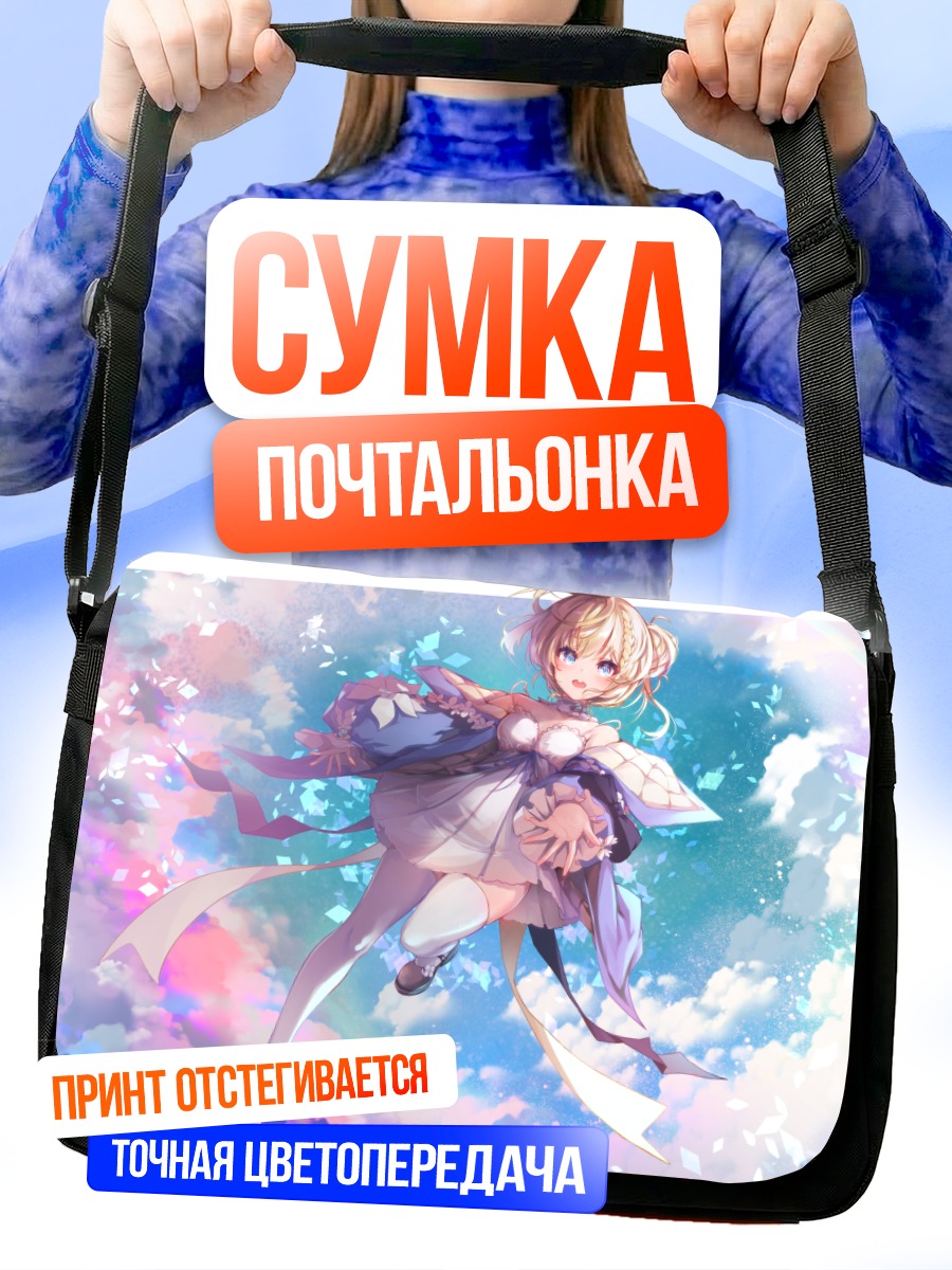 Сумка-почтальонка Девушка в облаках