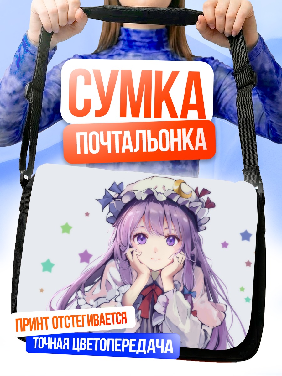 Сумка-почтальонка Пачули Ноледж в мечтах