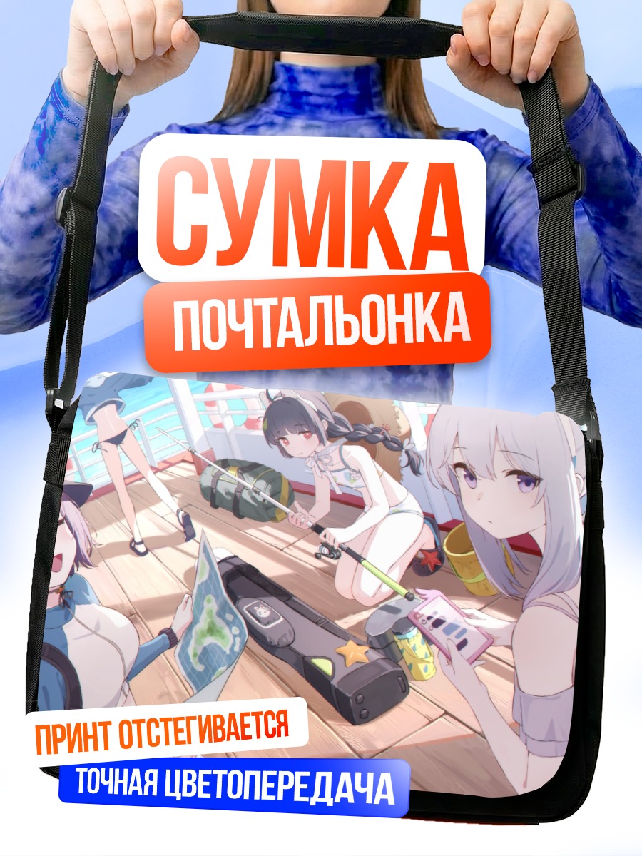 Сумка-почтальонка Мию Касумизава на отдыхе