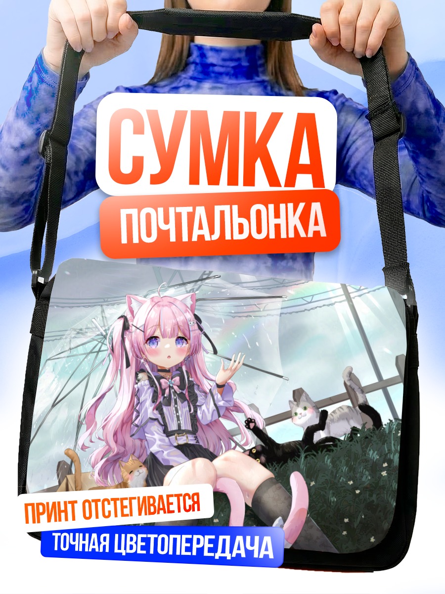 Сумка-почтальонка Кошкодевочка в цветах