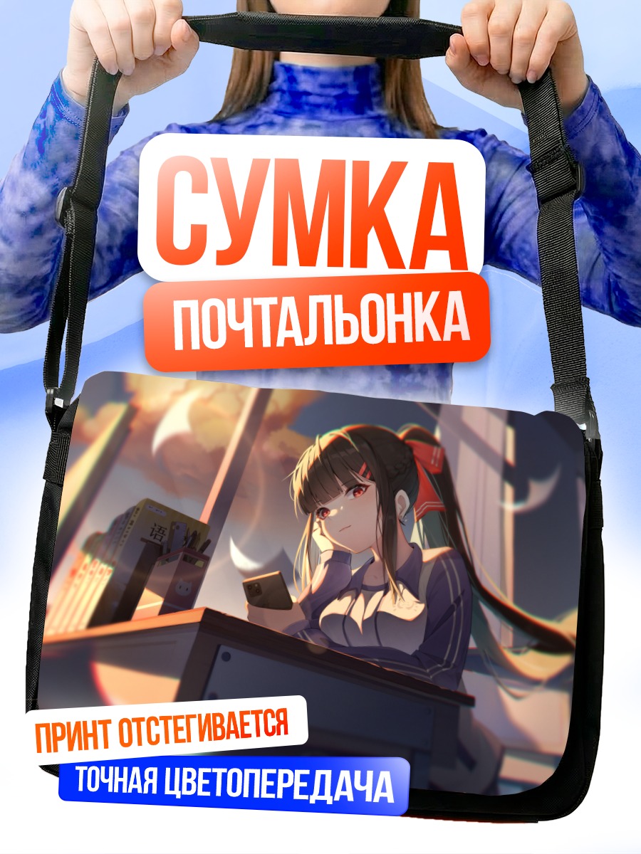 Сумка-почтальонка Девушка с книгой