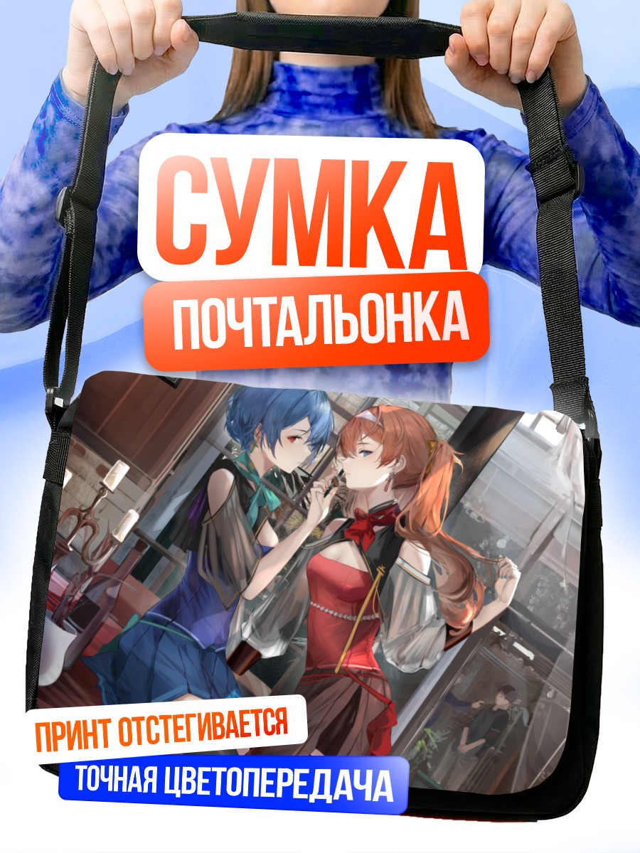 Сумка-почтальонка Рей и Аска