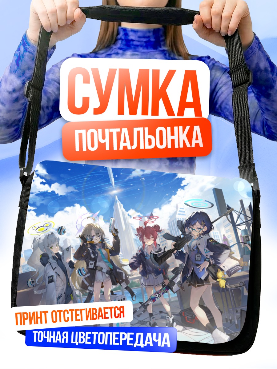 Сумка-почтальонка Героини Blue Archive