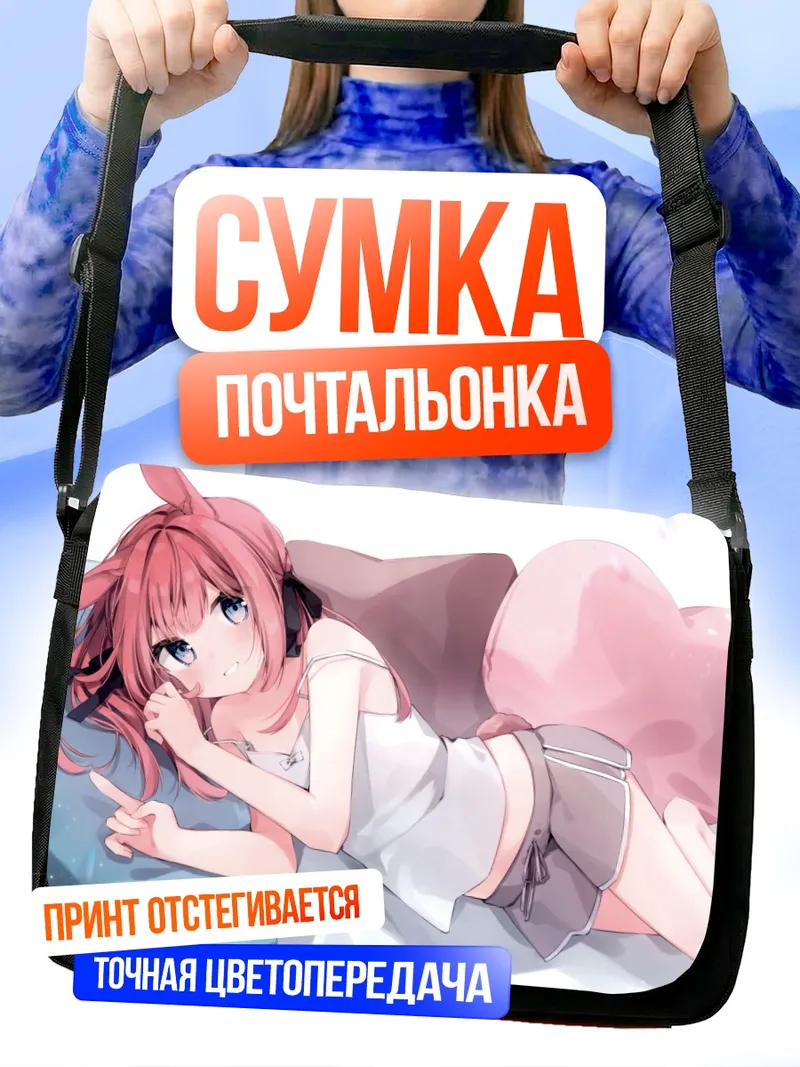Сумка-почтальонка Зайка с розовыми волосами