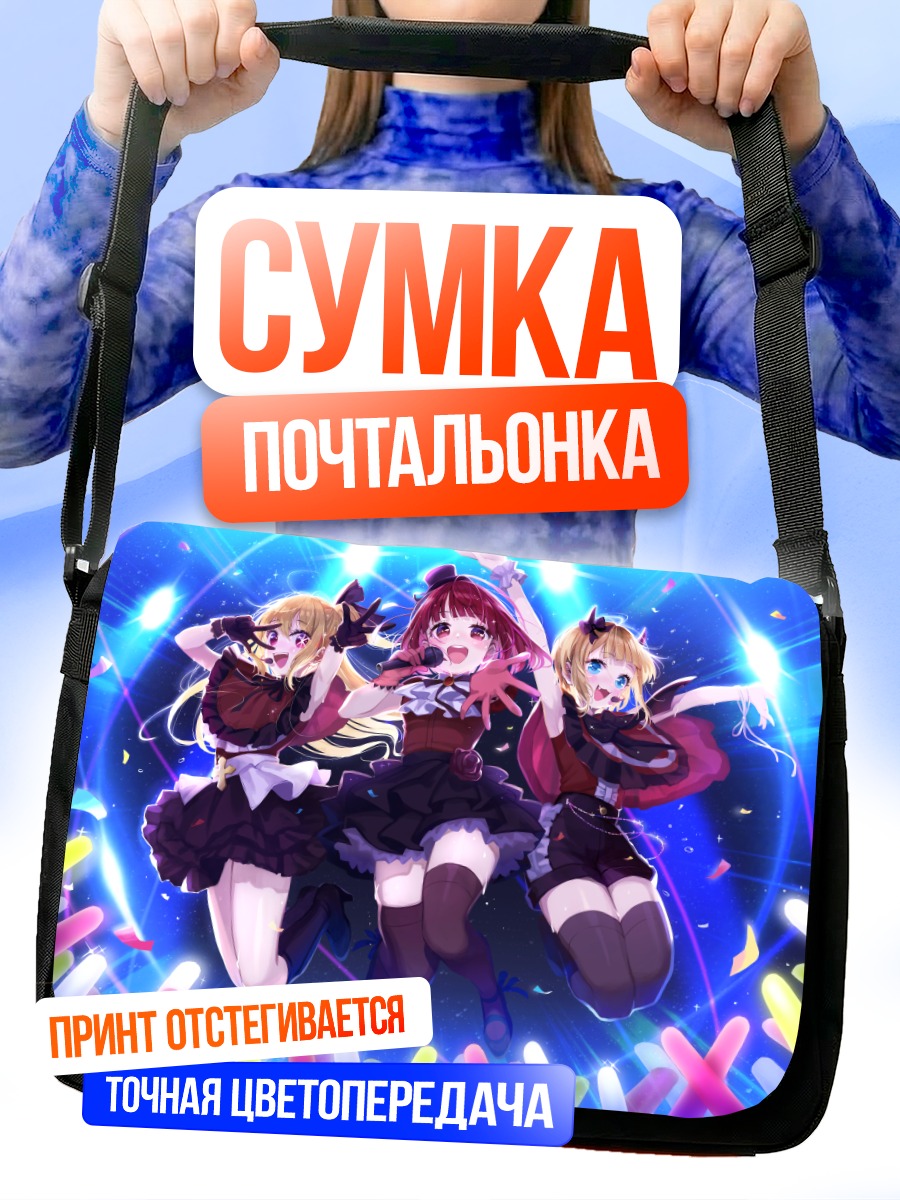Сумка-почтальонка Руби Хошино на сцене