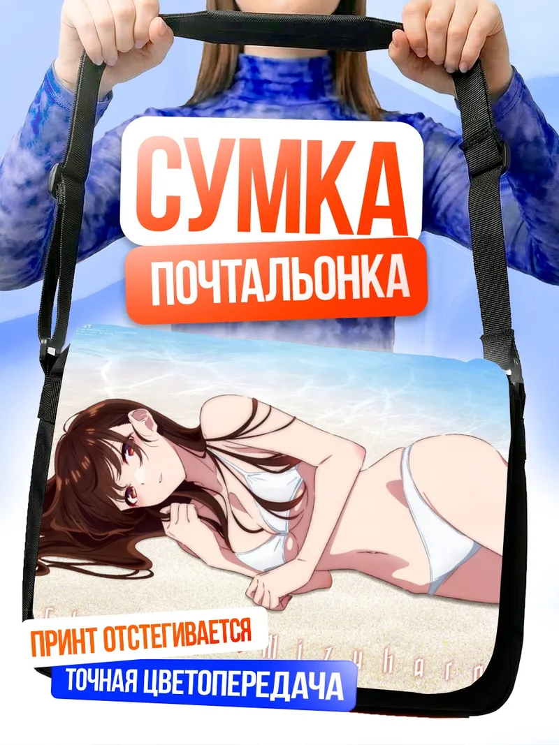 Сумка-почтальонка Тидзуру Мидзухара на пляже