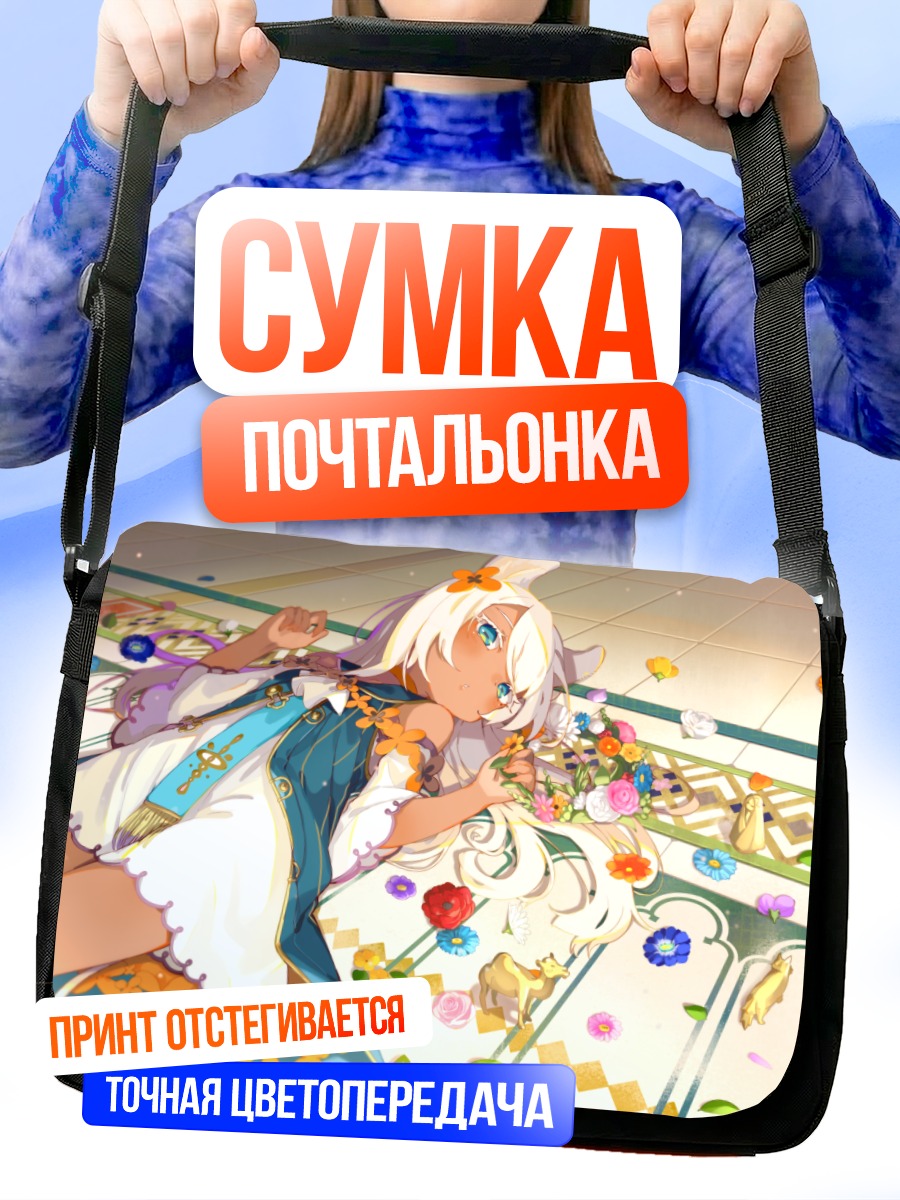 Сумка-почтальонка Девушка в цветах