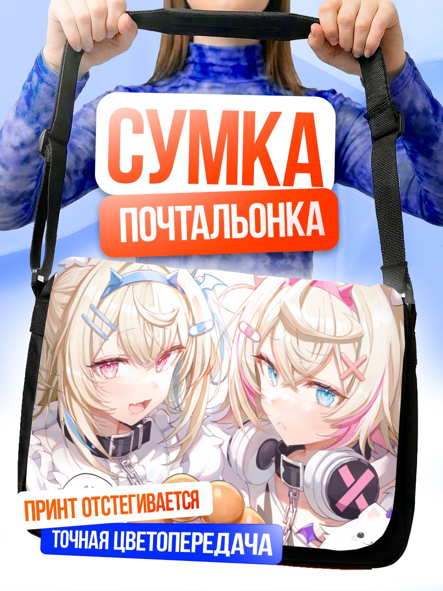 Сумка-почтальонка Фувава и Мококо