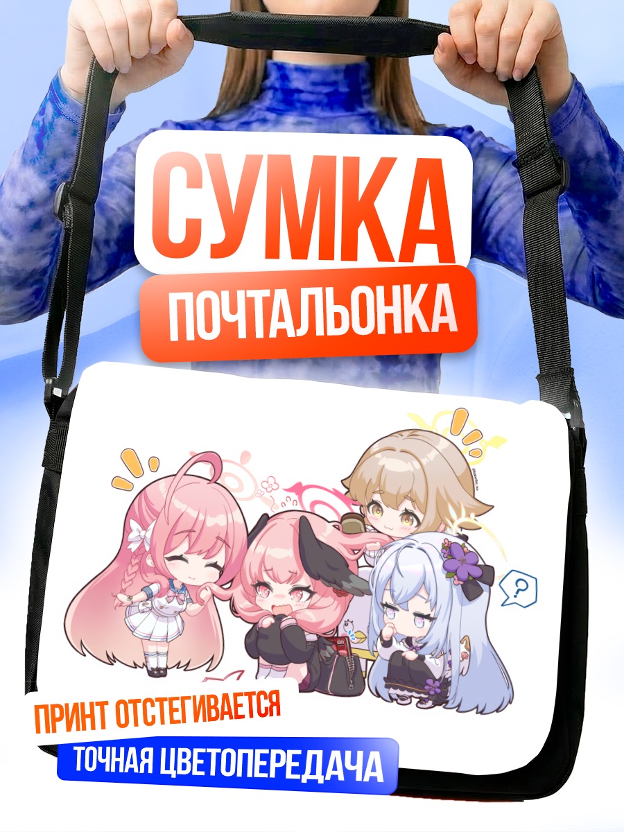 Сумка-почтальонка Хифуми и подруги