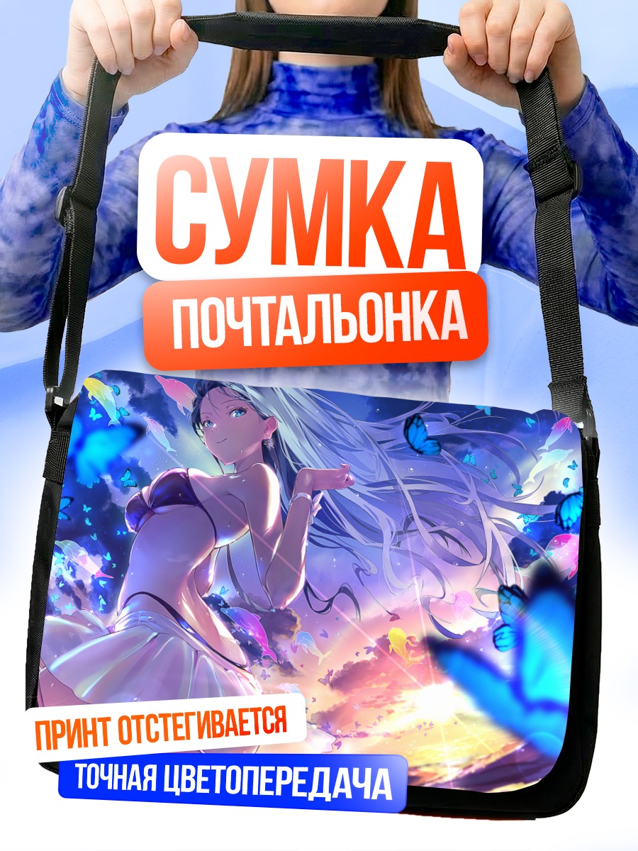 Сумка-почтальонка Девушка с бабочками