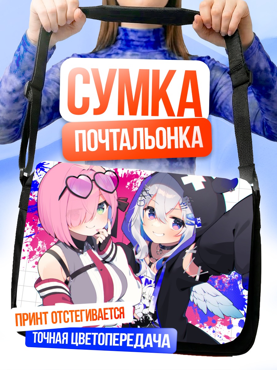 Сумка-почтальонка Аманэ Каната и Химемори Луна