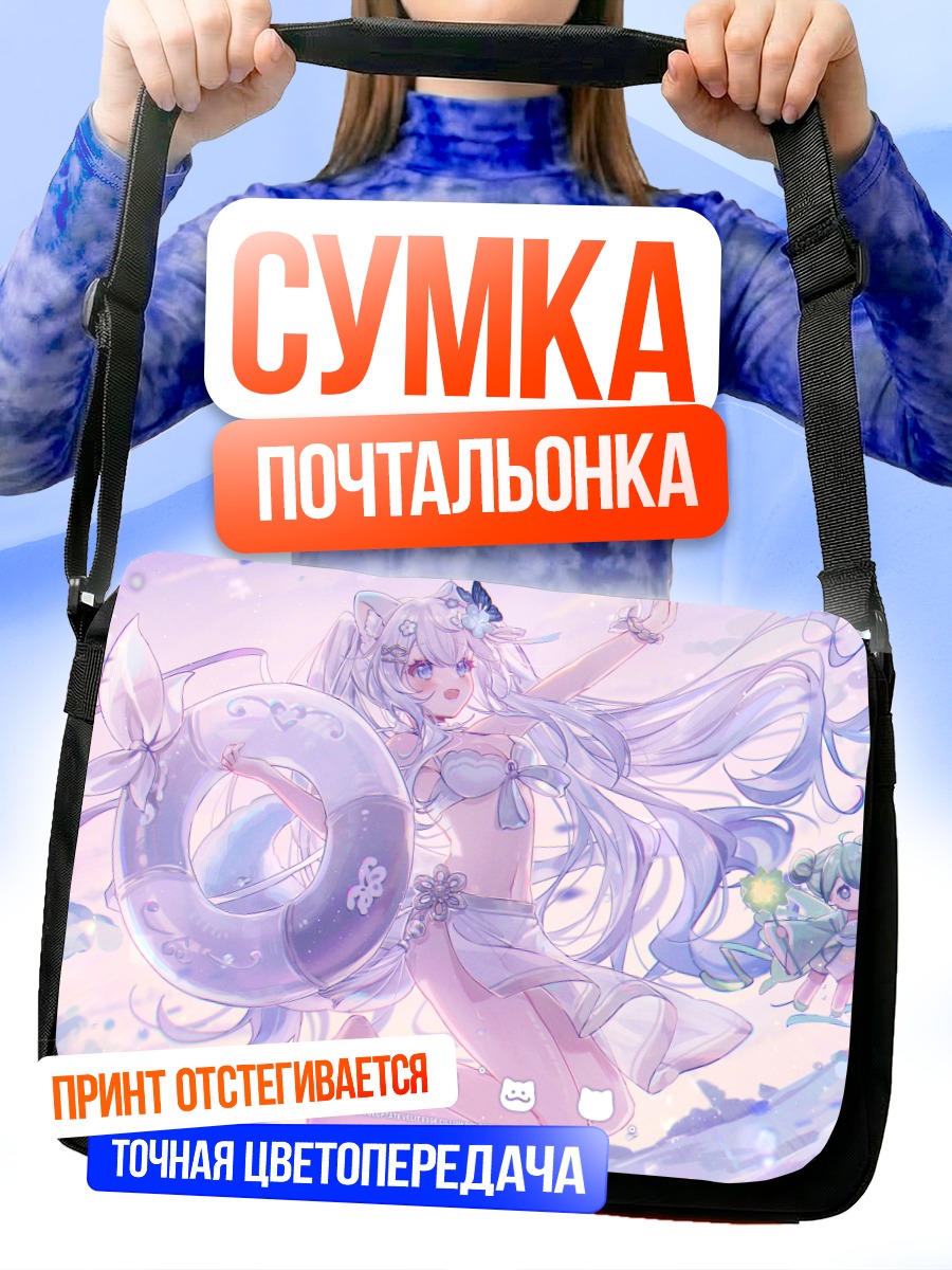 Сумка-почтальонка Кошкодевочки на пляже