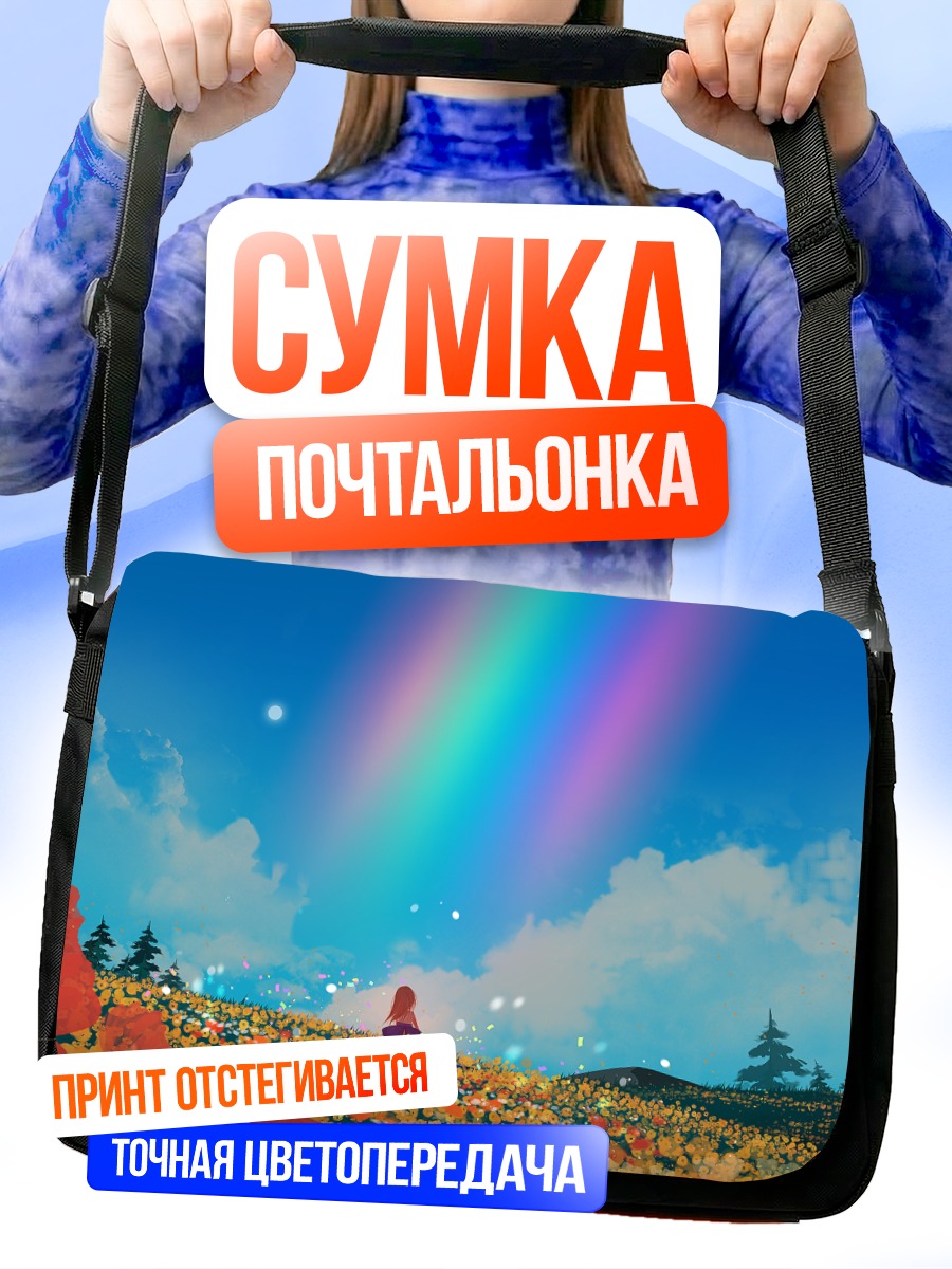 Сумка-почтальонка Радуга над цветами