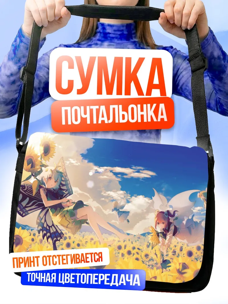 Сумка-почтальонка Фея подсолнухов Этернити Ларва