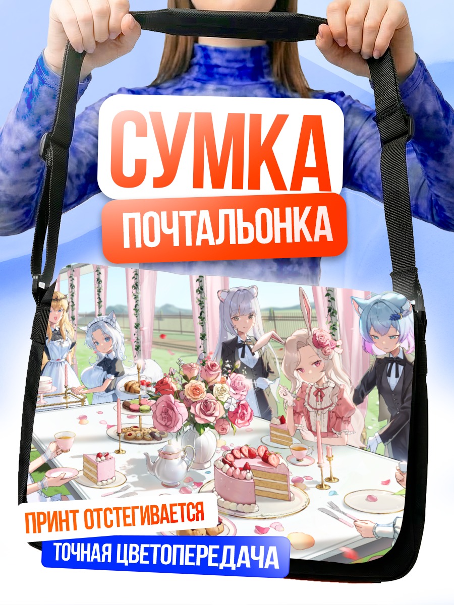 Сумка-почтальонка Чаепитие с девушками