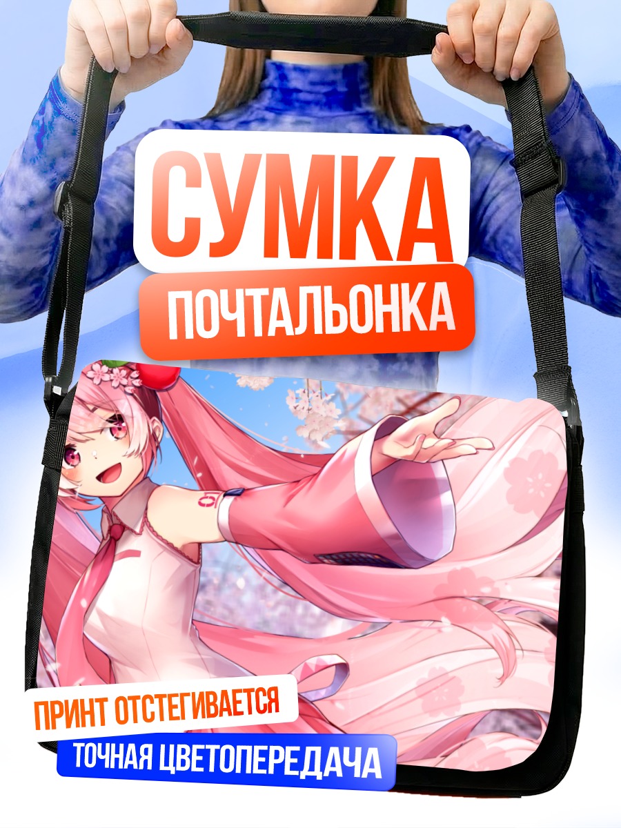 Сумка-почтальонка Мику Хацунэ в сакуре