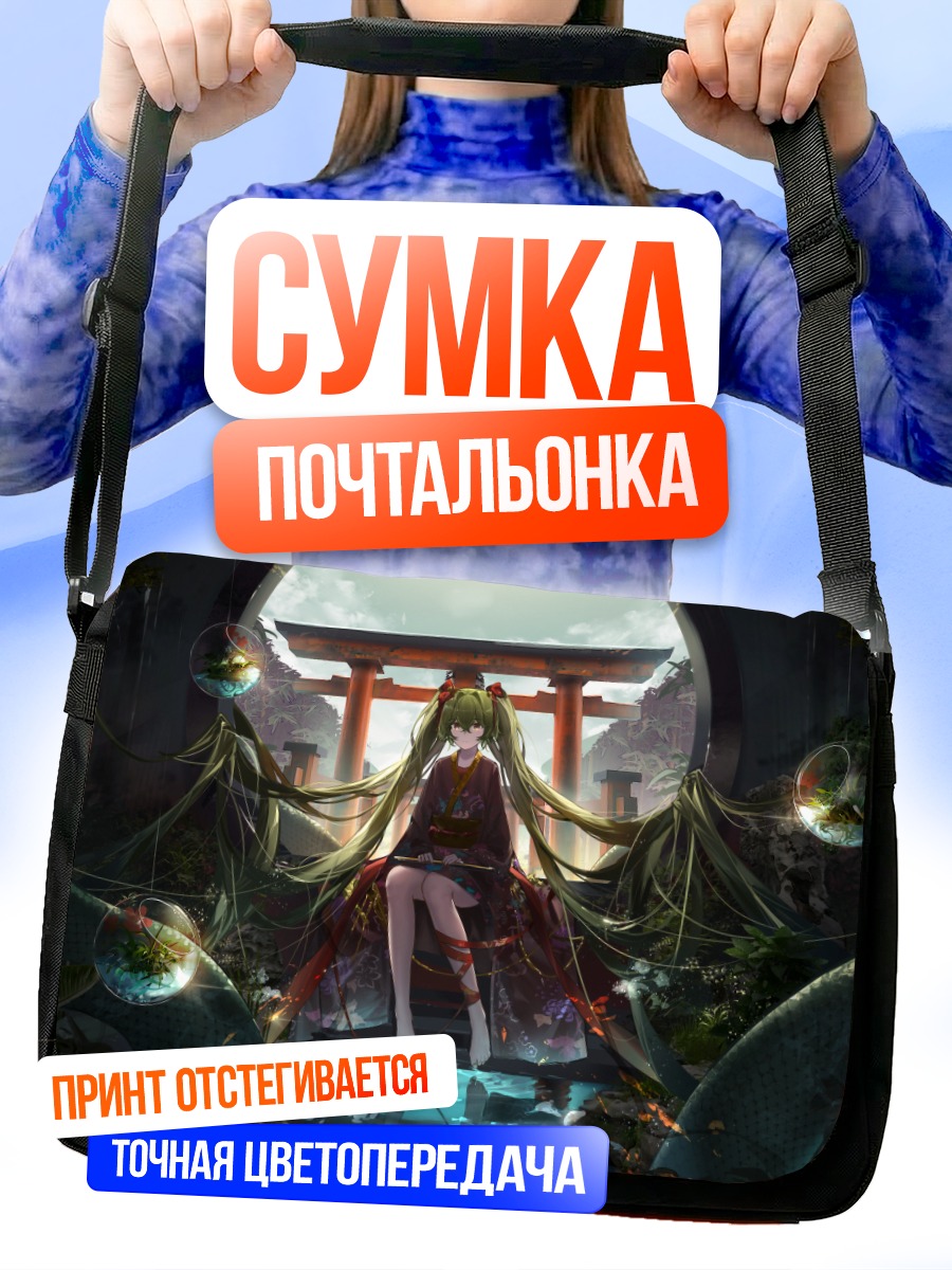 Сумка-почтальонка Мику Хацунэ в кимоно
