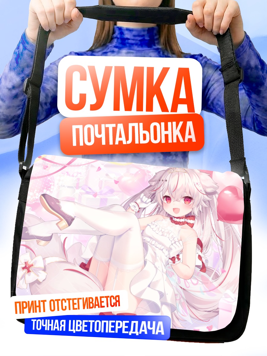 Сумка-почтальонка Эри Куренаги в сердце