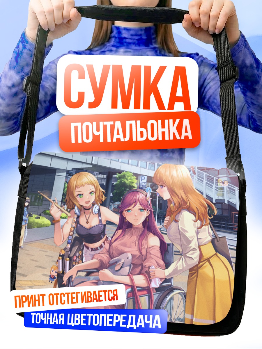 Сумка-почтальонка Хонока Косака и подруги
