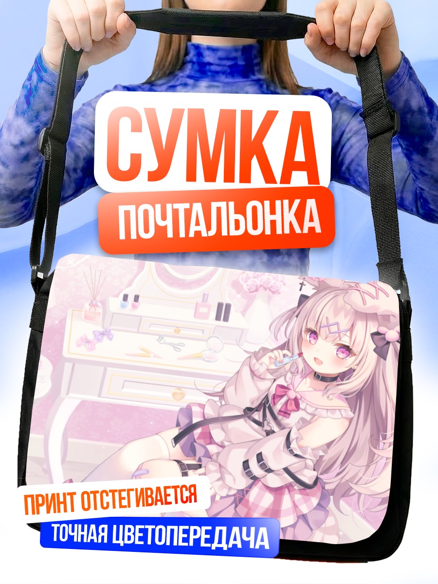 Сумка-почтальонка Амю Усатама в комнате