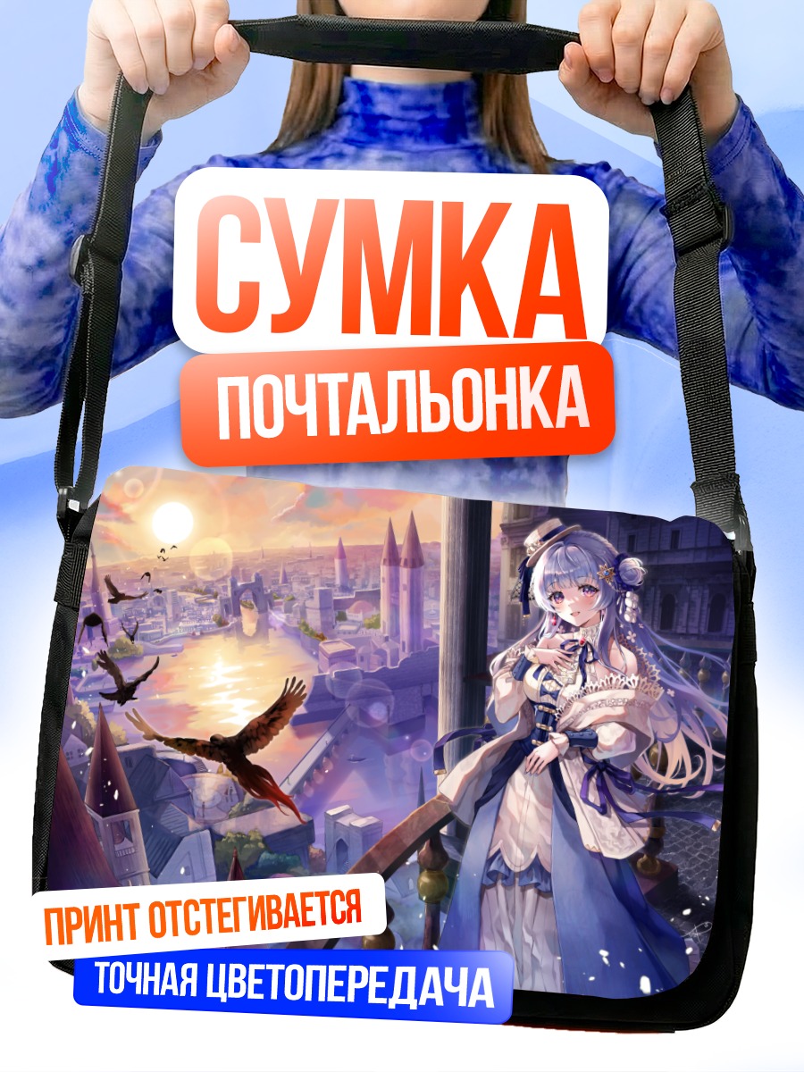 Сумка-почтальонка Девушка в облаках