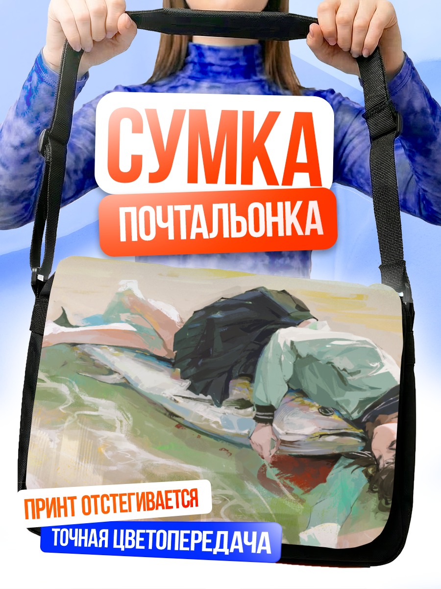 Сумка-почтальонка Девушка с рыбой
