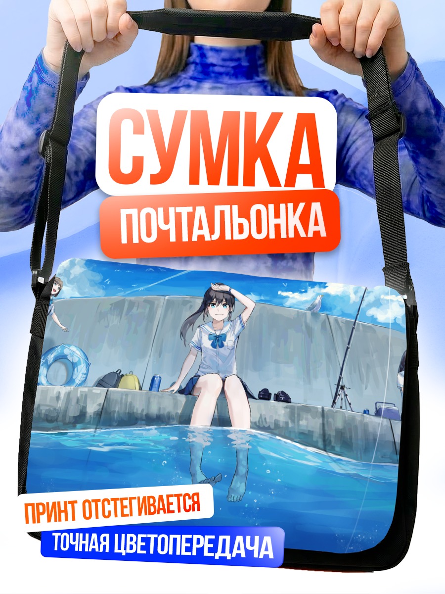 Сумка-почтальонка Летний отдых у воды
