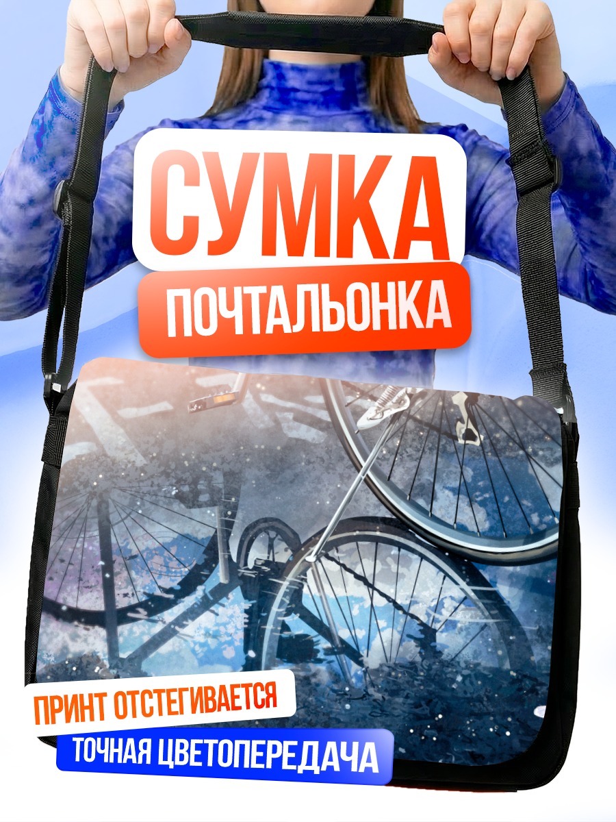 Сумка-почтальонка Велосипед в облаках